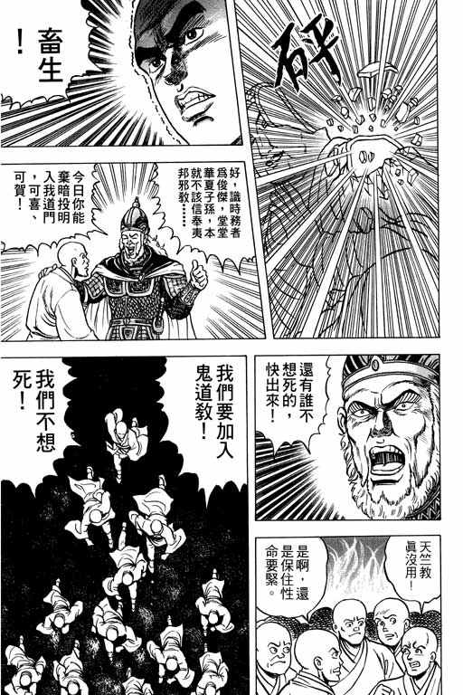 《蜀云藏龙记II》漫画 001卷