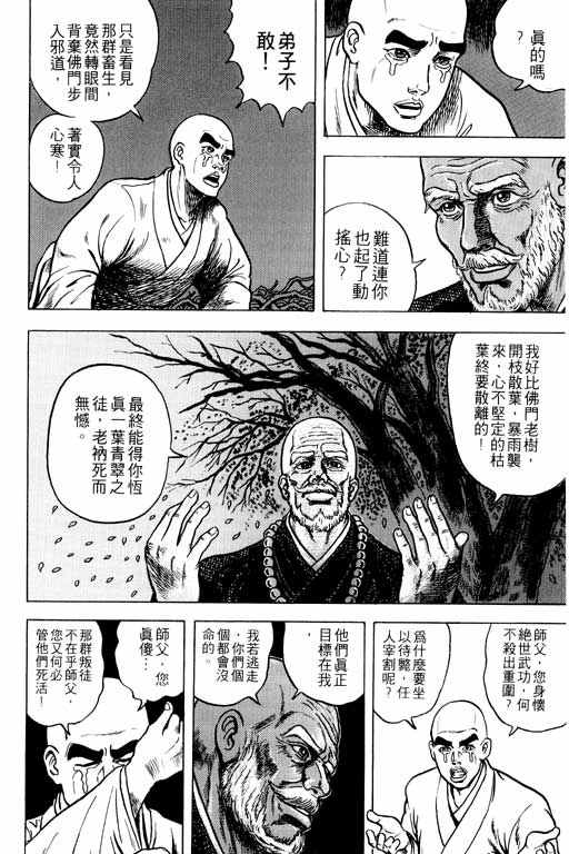 《蜀云藏龙记II》漫画 001卷