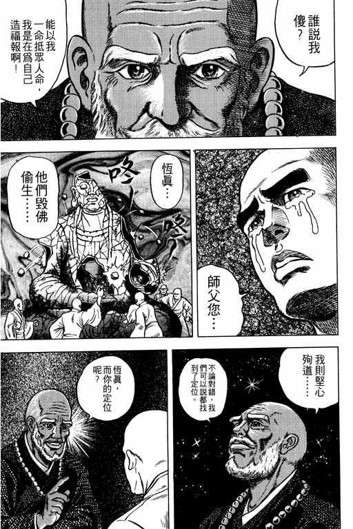 《蜀云藏龙记II》漫画 001卷