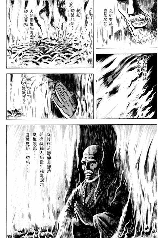 《蜀云藏龙记II》漫画 001卷