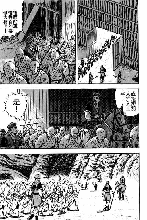 《蜀云藏龙记II》漫画 001卷