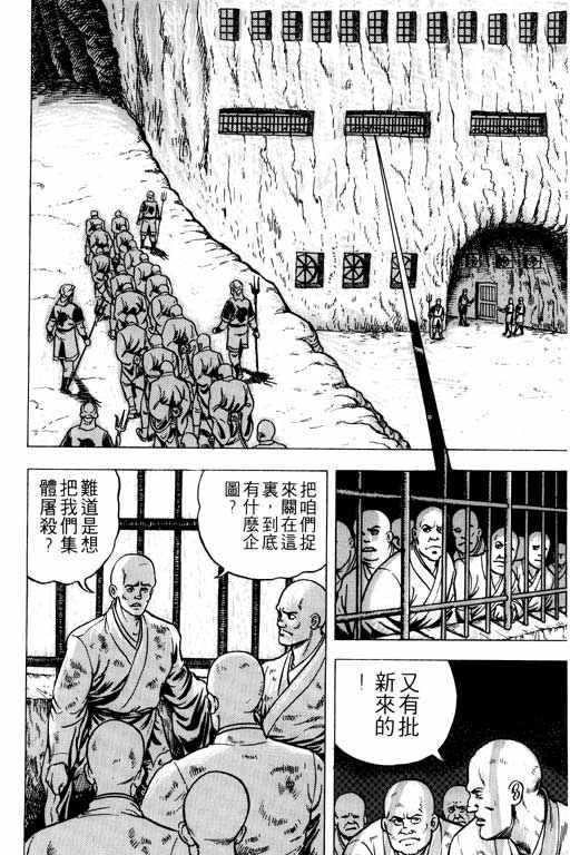 《蜀云藏龙记II》漫画 001卷