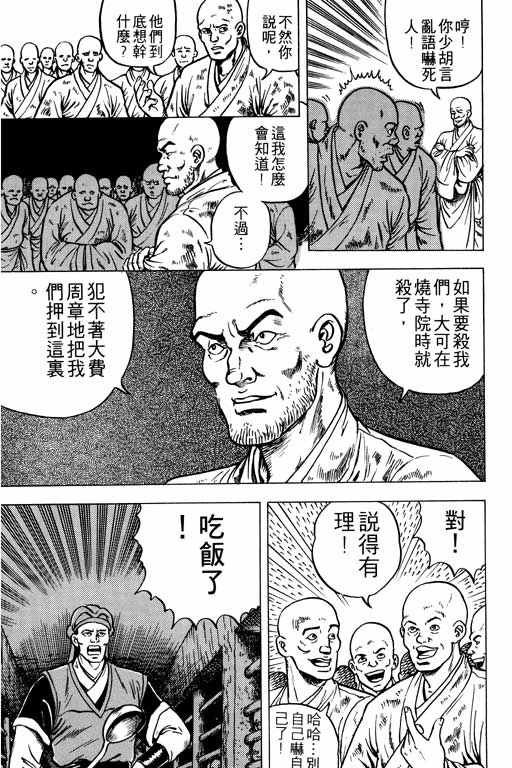 《蜀云藏龙记II》漫画 001卷