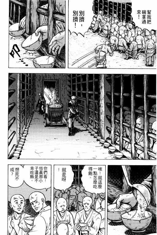 《蜀云藏龙记II》漫画 001卷