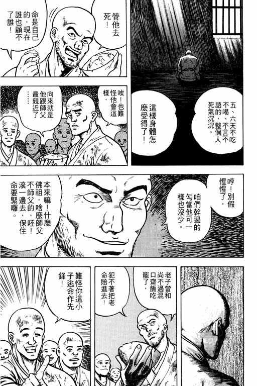 《蜀云藏龙记II》漫画 001卷