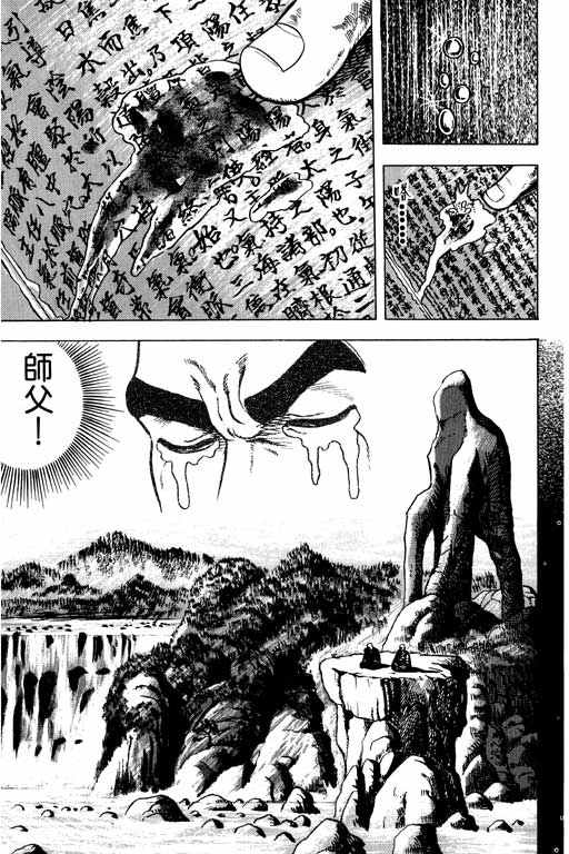 《蜀云藏龙记II》漫画 001卷