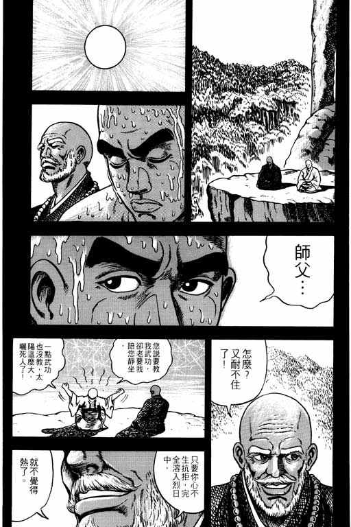 《蜀云藏龙记II》漫画 001卷