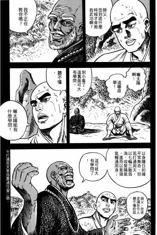 《蜀云藏龙记II》漫画 001卷