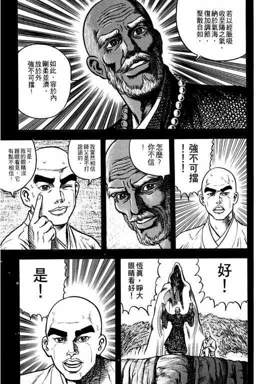 《蜀云藏龙记II》漫画 001卷