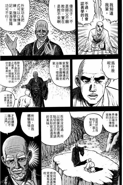 《蜀云藏龙记II》漫画 001卷