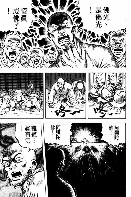 《蜀云藏龙记II》漫画 001卷