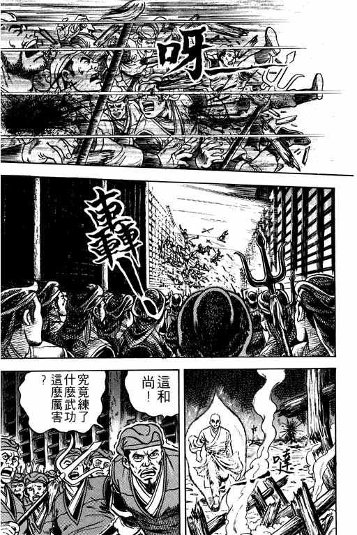 《蜀云藏龙记II》漫画 001卷