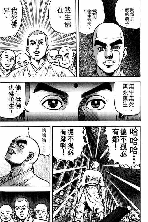 《蜀云藏龙记II》漫画 001卷