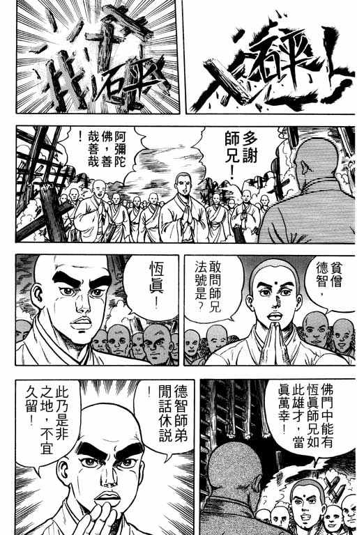 《蜀云藏龙记II》漫画 001卷