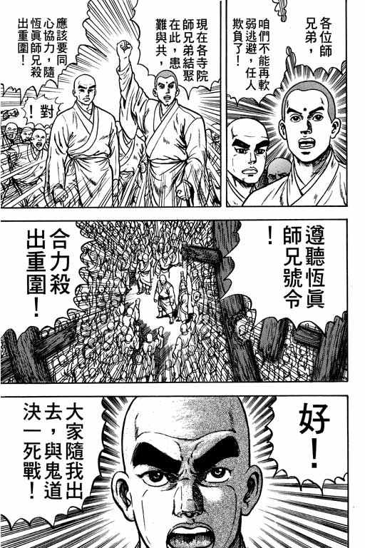 《蜀云藏龙记II》漫画 001卷