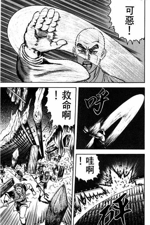 《蜀云藏龙记II》漫画 001卷