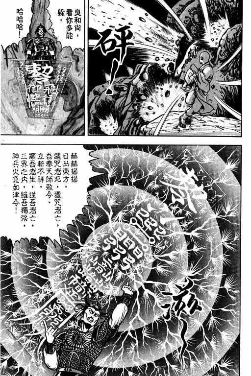 《蜀云藏龙记II》漫画 001卷