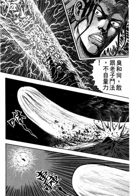 《蜀云藏龙记II》漫画 001卷