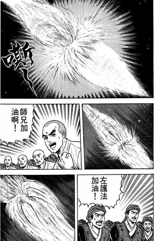 《蜀云藏龙记II》漫画 001卷