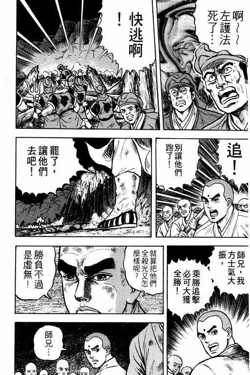 《蜀云藏龙记II》漫画 001卷