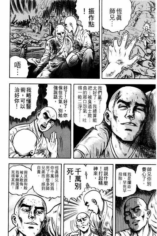 《蜀云藏龙记II》漫画 001卷