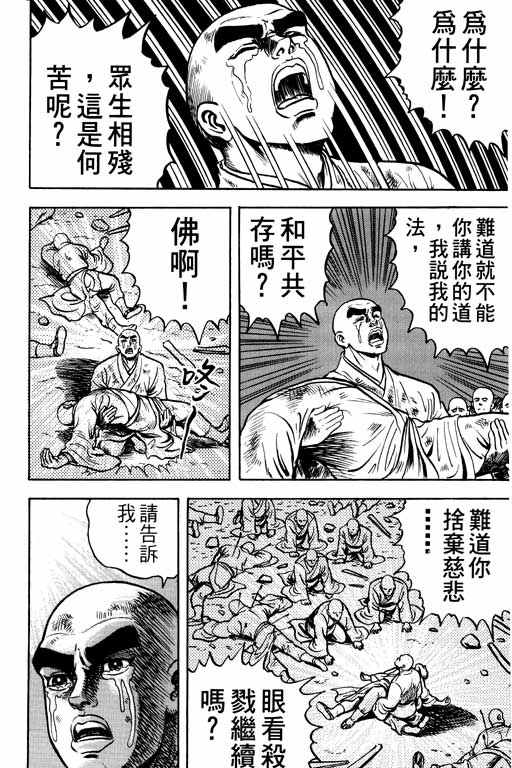 《蜀云藏龙记II》漫画 001卷