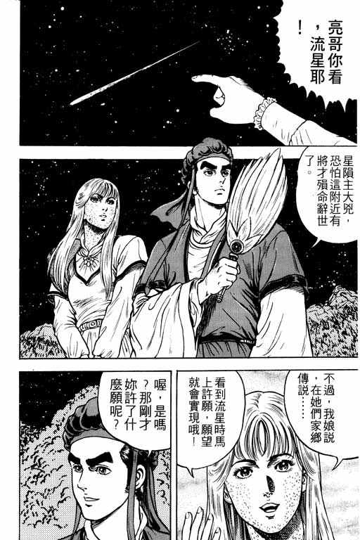 《蜀云藏龙记II》漫画 001卷