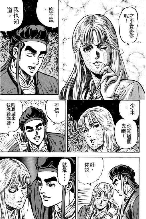 《蜀云藏龙记II》漫画 001卷