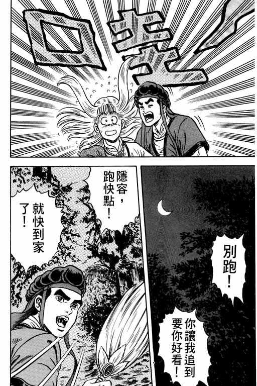 《蜀云藏龙记II》漫画 001卷