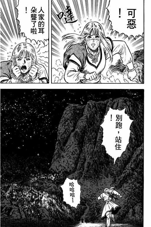 《蜀云藏龙记II》漫画 001卷