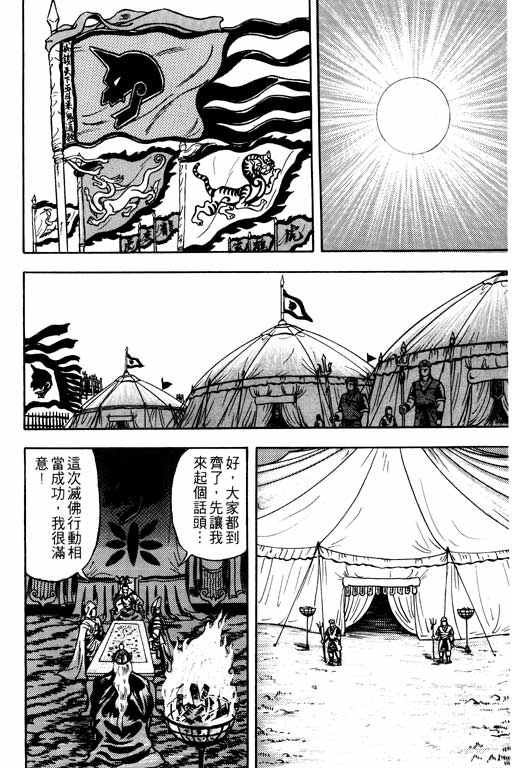 《蜀云藏龙记II》漫画 001卷