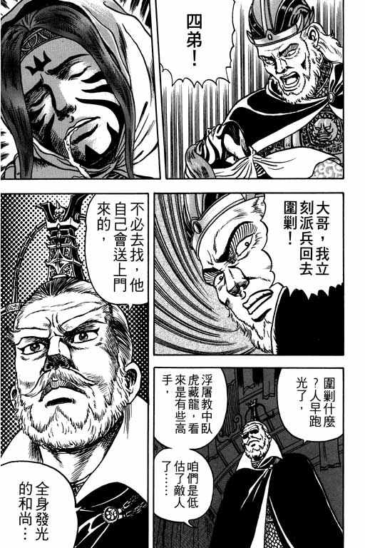 《蜀云藏龙记II》漫画 001卷