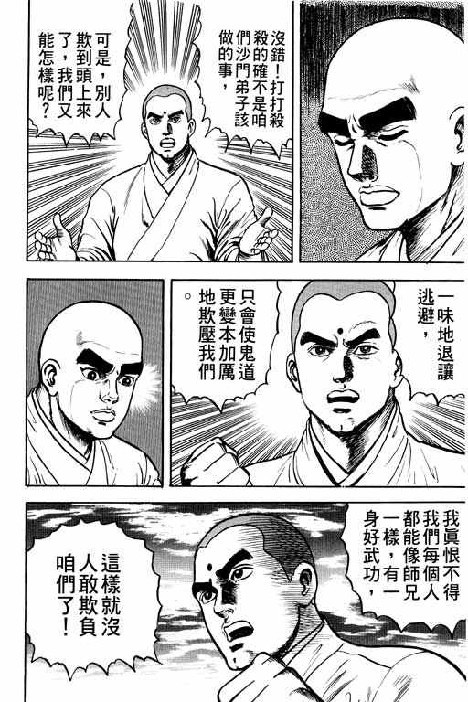 《蜀云藏龙记II》漫画 001卷