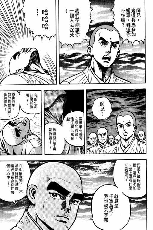 《蜀云藏龙记II》漫画 001卷