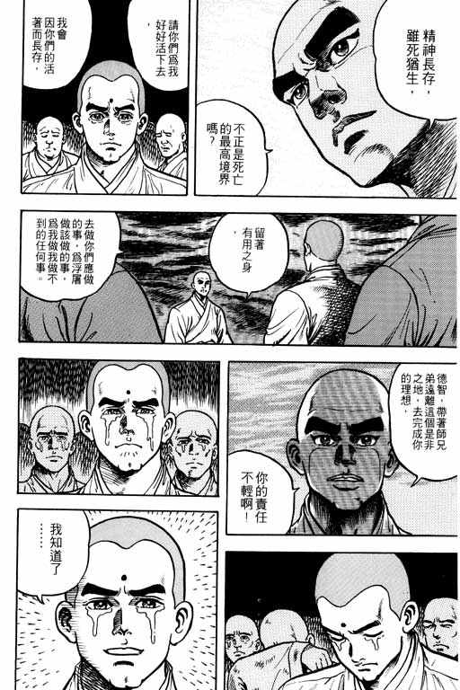 《蜀云藏龙记II》漫画 001卷