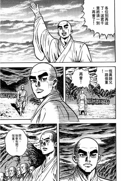 《蜀云藏龙记II》漫画 001卷