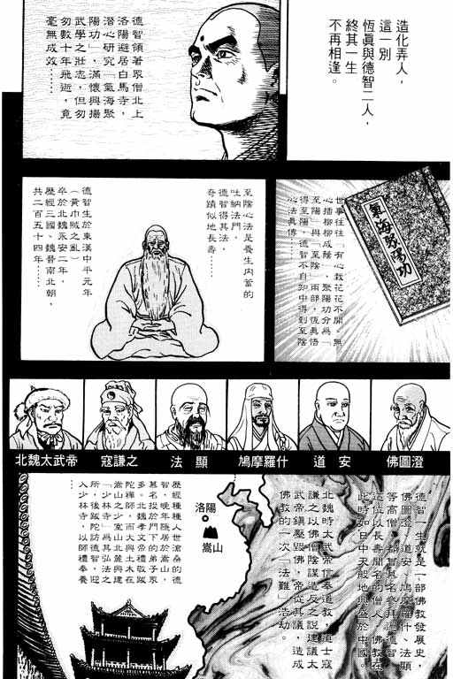 《蜀云藏龙记II》漫画 001卷