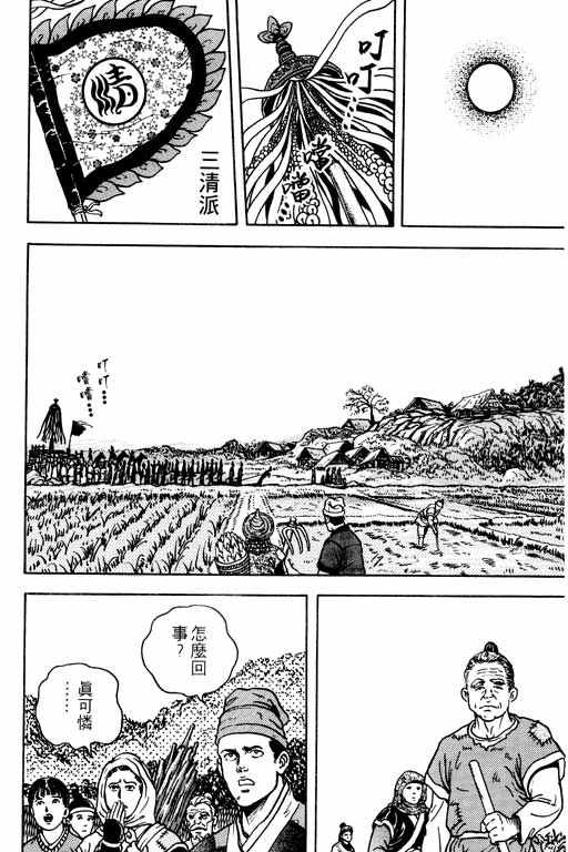 《蜀云藏龙记II》漫画 001卷