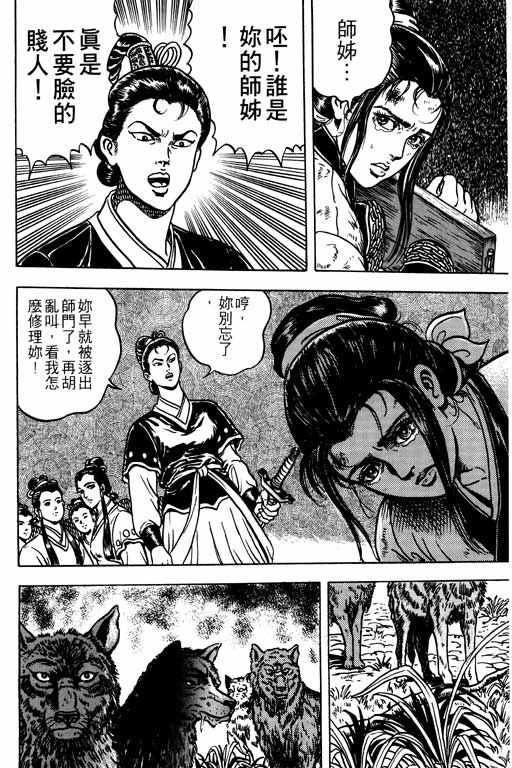 《蜀云藏龙记II》漫画 001卷