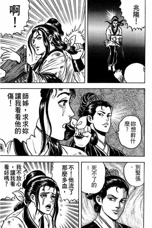 《蜀云藏龙记II》漫画 001卷