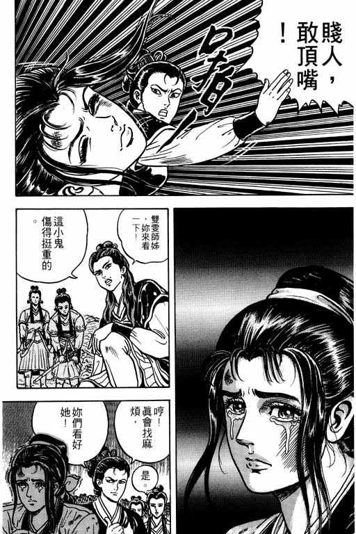 《蜀云藏龙记II》漫画 001卷