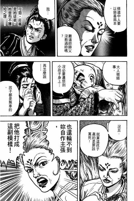 《蜀云藏龙记II》漫画 001卷