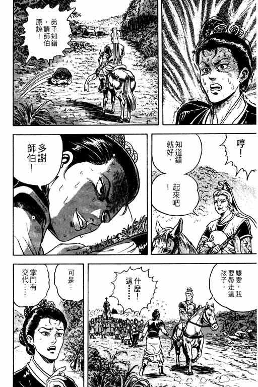 《蜀云藏龙记II》漫画 001卷