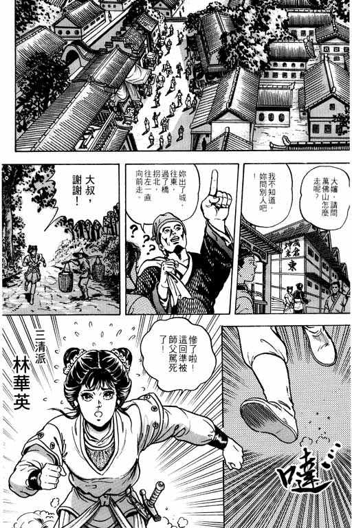 《蜀云藏龙记II》漫画 001卷