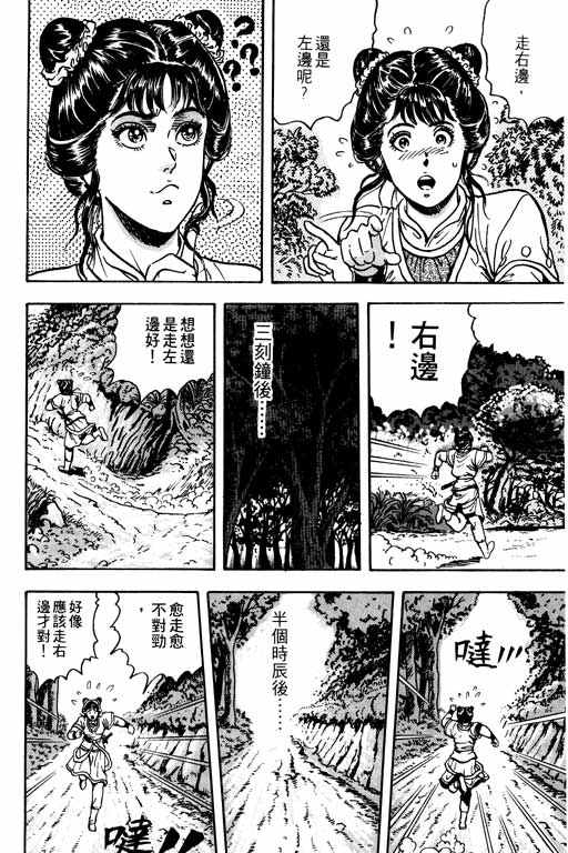 《蜀云藏龙记II》漫画 001卷