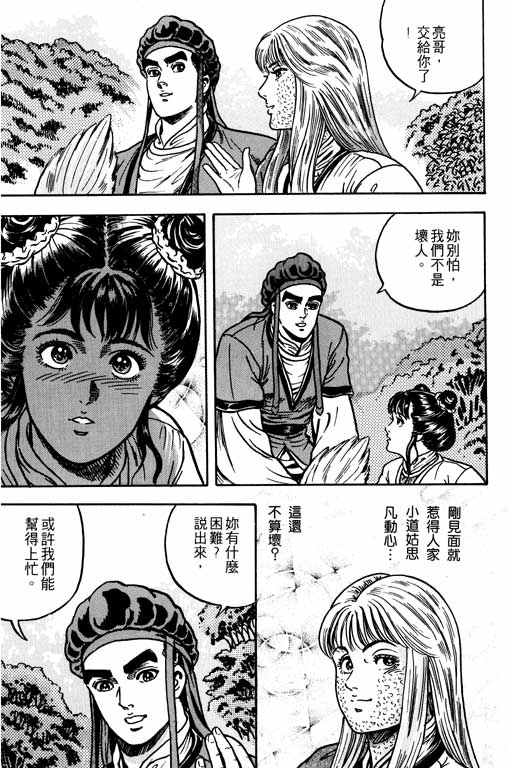 《蜀云藏龙记II》漫画 001卷