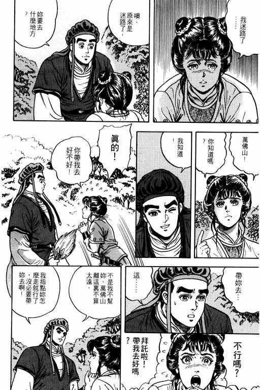 《蜀云藏龙记II》漫画 001卷