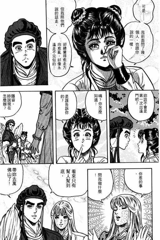 《蜀云藏龙记II》漫画 001卷