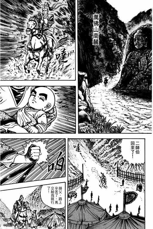 《蜀云藏龙记II》漫画 001卷