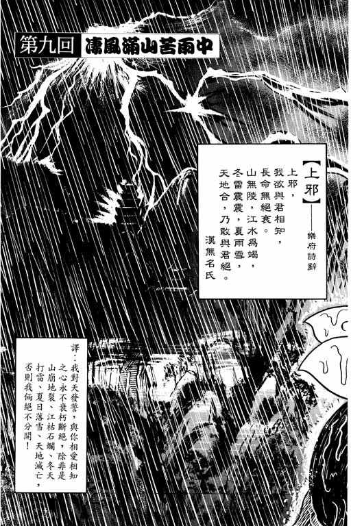 《蜀云藏龙记II》漫画 001卷